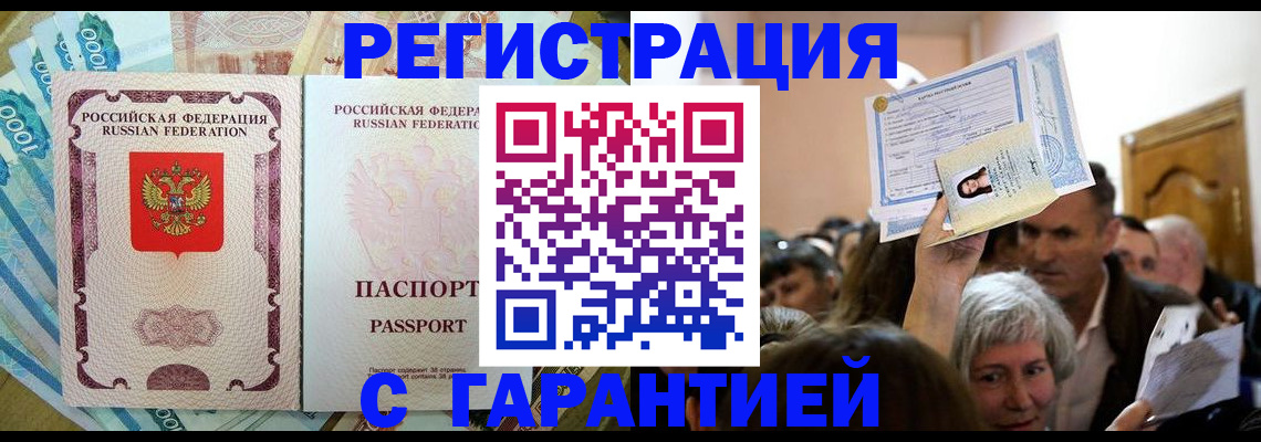 прописка ребенка в Камышине