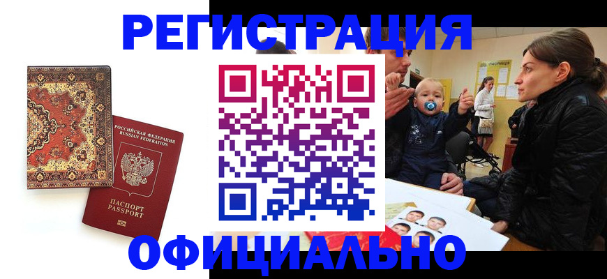 прописка иностранных граждан в Камышине
